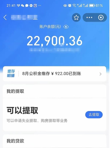 随县封存公积金取钱（封存公积金提取流程2021）