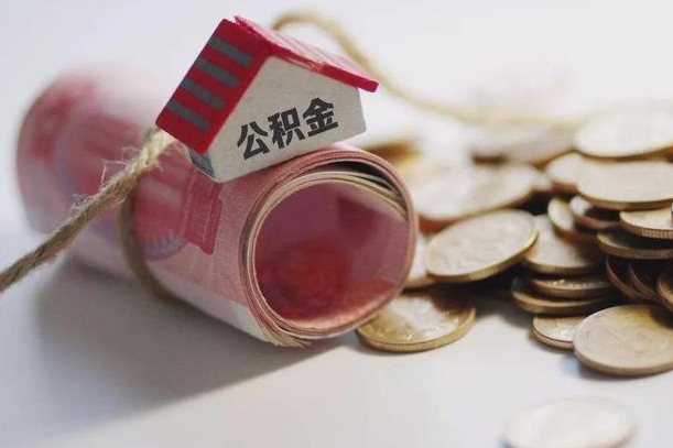 随县离职了如何取出公积金（已离职怎么取公积金）