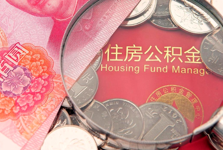 随县公积金封存了还能帮取吗（公积金封存了影响提取吗）